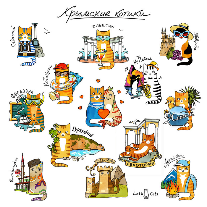 Крымские котики