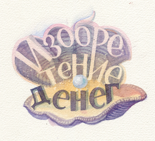 Буквы - четыре