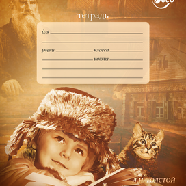 Эко тетрадь Филипок