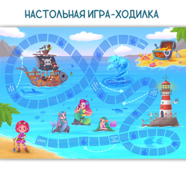 Настольная игра-ходилка для детей - морские сокровища