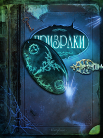 "Призраки. Энциклопедия привидений и загробной жизни" для Ipad, Iphone