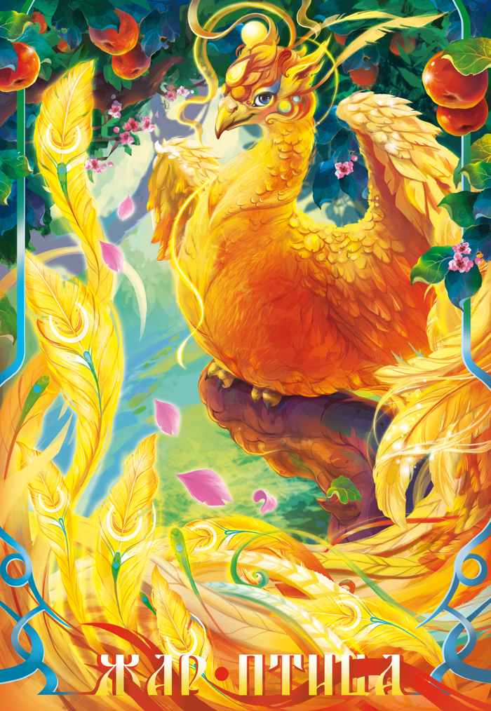 Жар-Птица