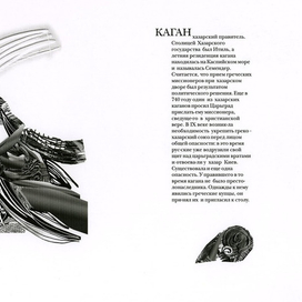 Полосная иллюстрация к роману Милорада Павича "Хазарский словарь"