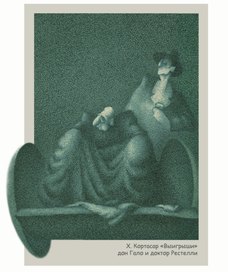 Дон Гало и доктор Рестелли