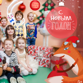 С новым годом.