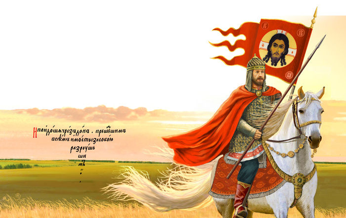 Дмитрий Донской