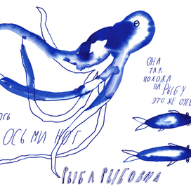 Рыба Рыбовна