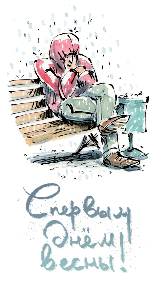 Всех с первым днем весны! )