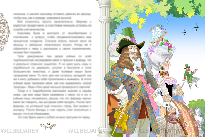 "Приключения Гулливера"