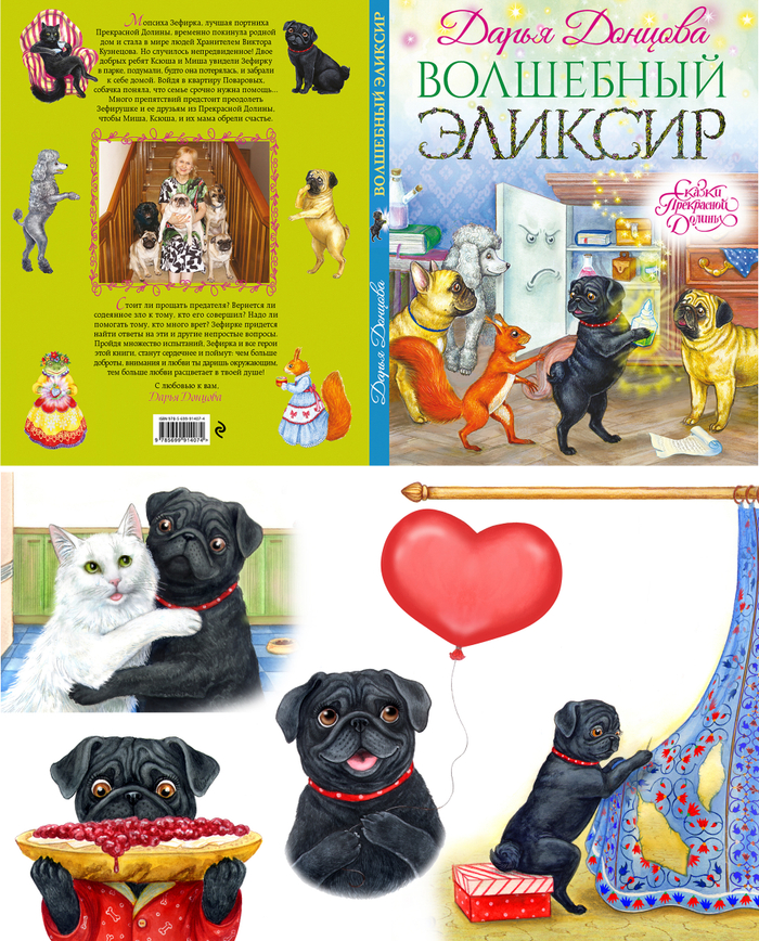 Обложка и главная героиня книги - Зефирка