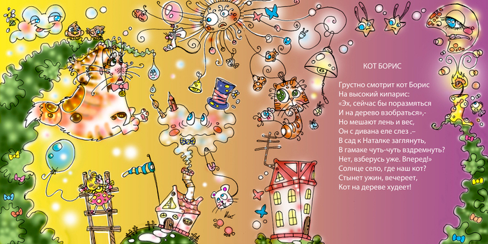 "Кот Борис" (разворот) 