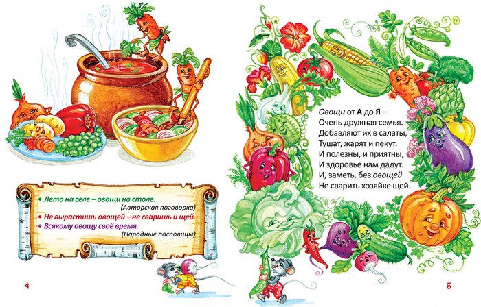 Иллюстрация к "Овощной азбуке" Людмилы Соломиной