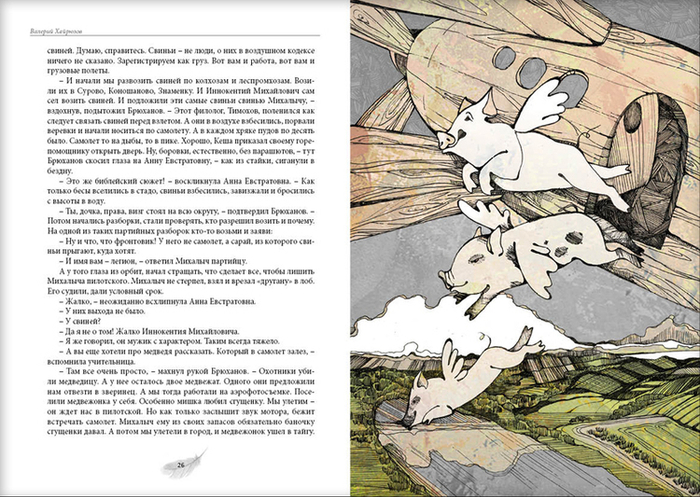 Капитан летающего сарая_3