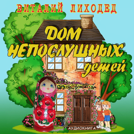 Обложка аудиокниги 