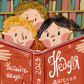 Читайте чаще!