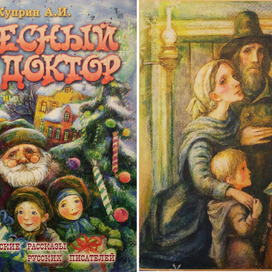 Иллюстрация к книге.