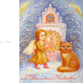 открытка к зимним праздникам