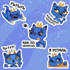 Стикерпак "Космокися"