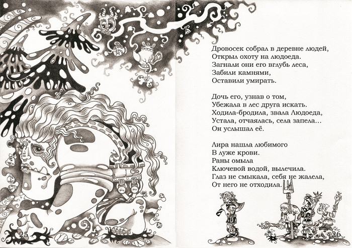 "ЛЮДОЕД" (графическая книга)