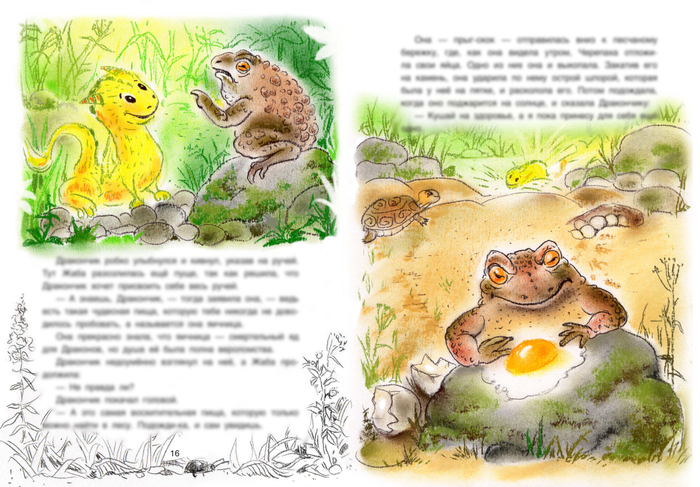 Злобная жаба и Дракончик