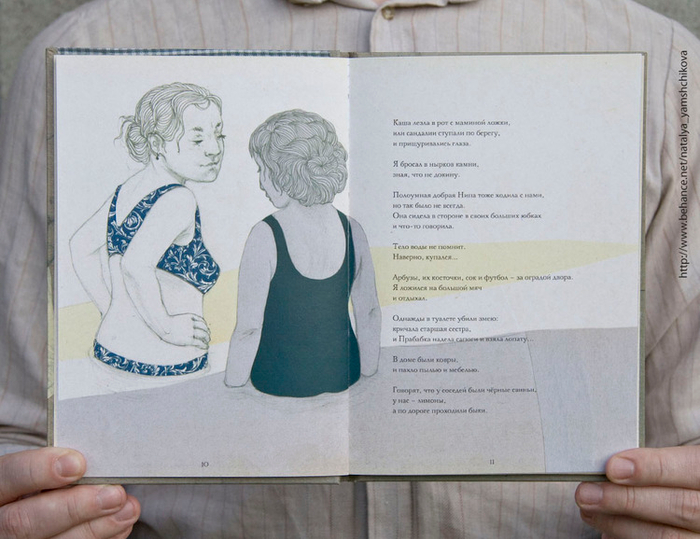 «Скурча», иллюстрация к книге Юрия Мустафаева «Тело детства».