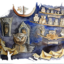 Совиная почта