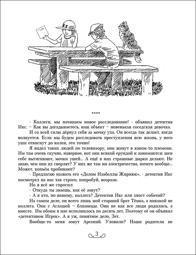 "Дело Изабеллы..." Изд "ИДМ"