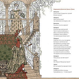 Иллюстрация к пьесе У. Шекспира "Укрощение строптивой"