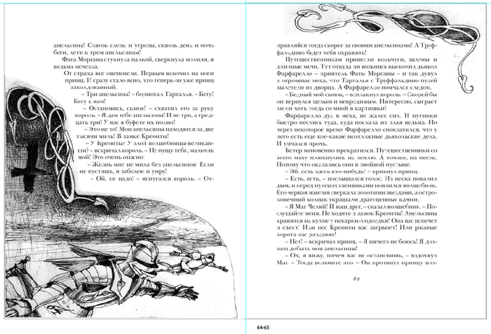 ЛЮБОВЬ К ТРЕМ АПЕЛЬСИНАМ-стр 65