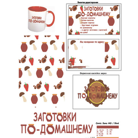 Фирма, бизнес, занимающийся изготовлением домашних заготовок. 