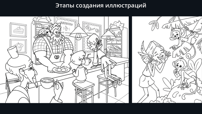 Этапы работы над иллюстрациями