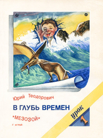 Урок биологии