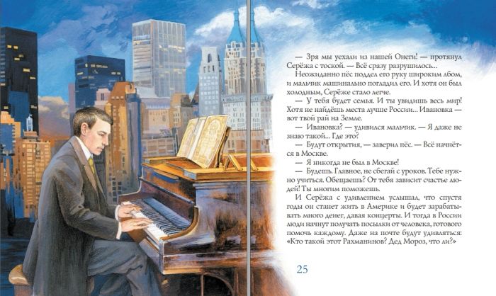 Иллюстрация к книге "Рахманинов и снежный друг"