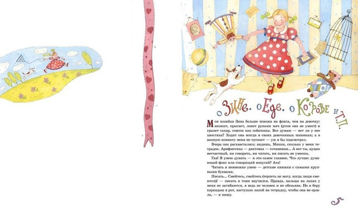 Дневник фокса Микки