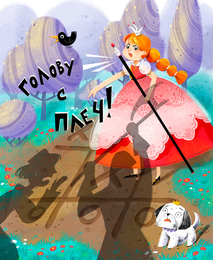 Принцесса, которая не любила проигрывать