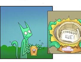 стрип (короткий комикс) "Сыр"