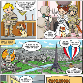 В стране свежих круасcанов (стр.3)