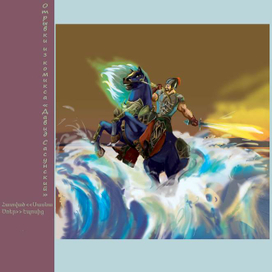 Армянский эпос "Давид Сасунский