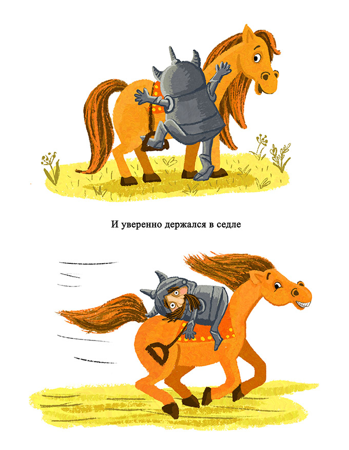 Уверенный наездник