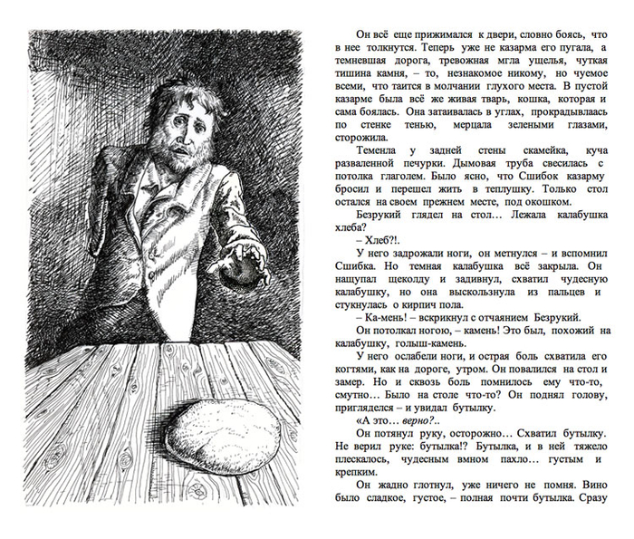 Иллюстрация к рассказу И.С. Шмелёва «Каменный век»