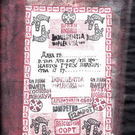 Индульгенция