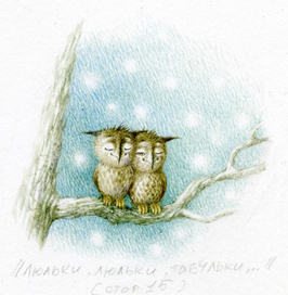 Люльки-Табульки...