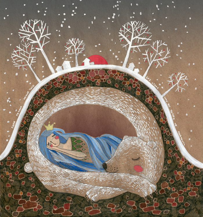 зимняя спячка