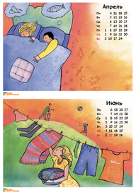 календарь для „Текстиль-Профи Иваново“   