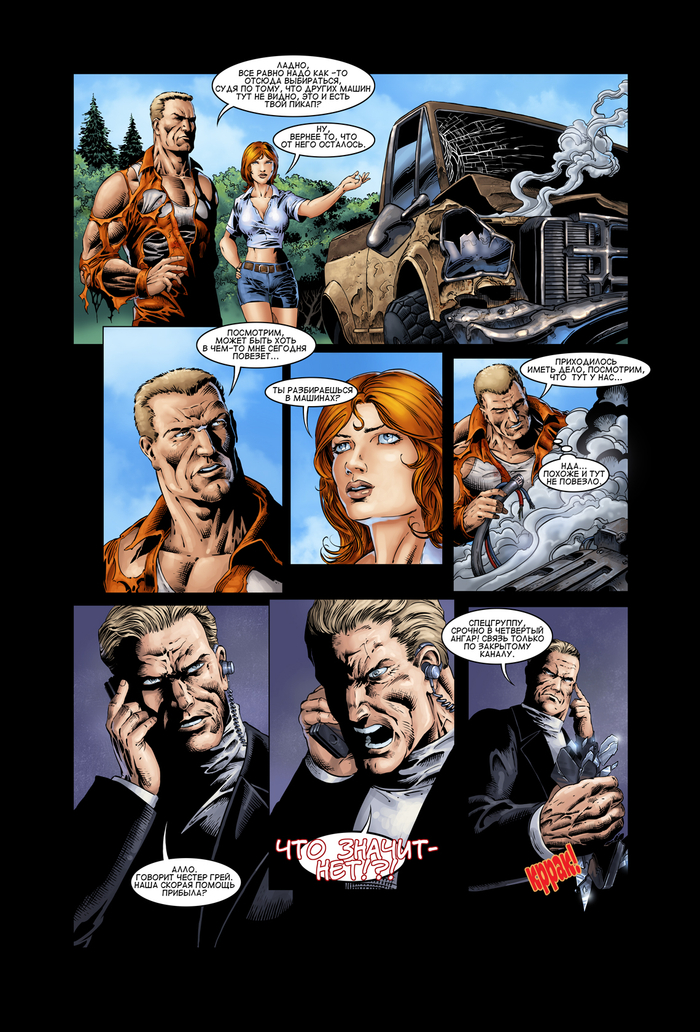 Аномалия #1 23