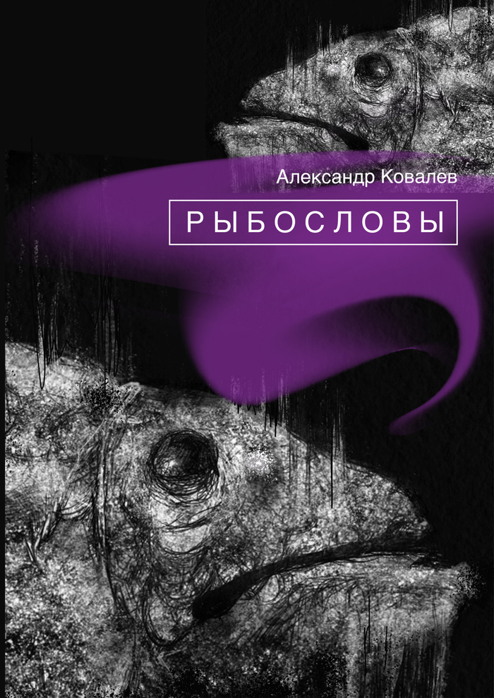 Эскиз обложки ( "Штрихи пролета 2020")