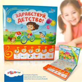 Иллюстрации к книге "Здравствуй детство"