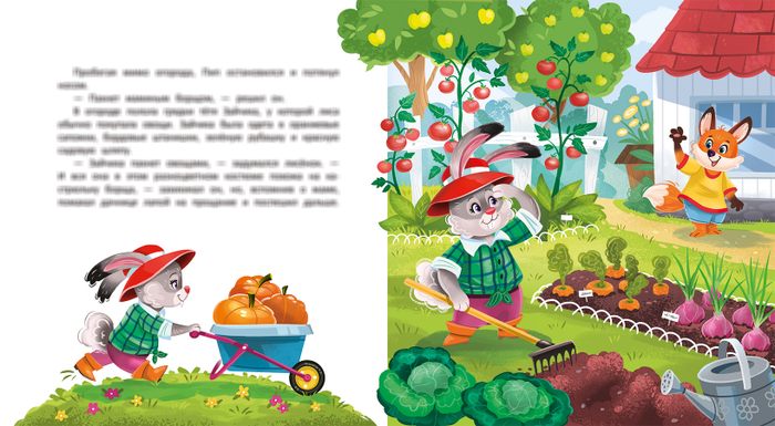 Как лисёнок маму искал 04