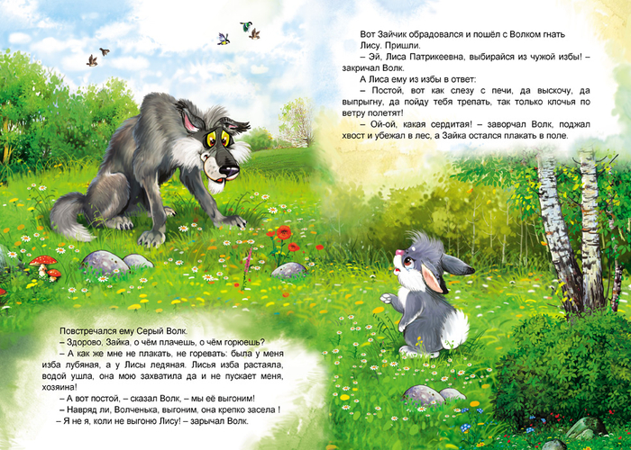 Лиса и Заяц