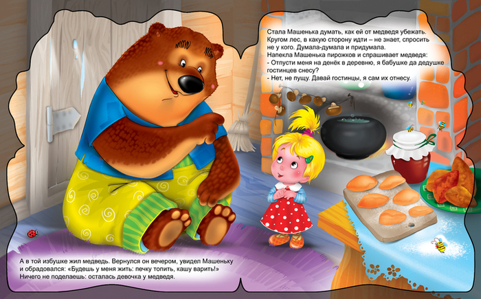 Маша и медведь